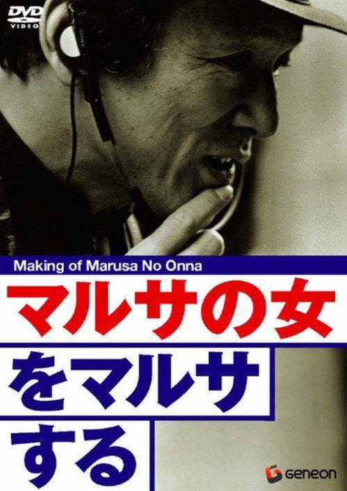 The Making of "A Taxing Woman" 1987 official movie poster