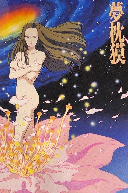 Baku Yumemakura's Twilight Theatre 1991 official movie poster