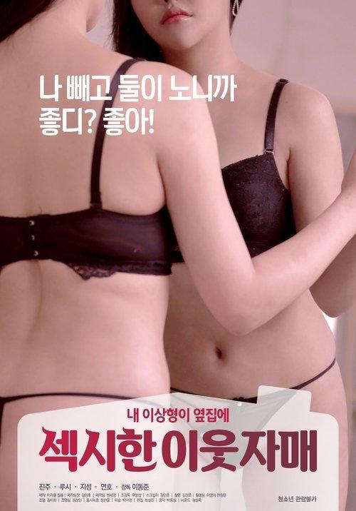 Sexy Neighbor Sisters 2020 official movie poster