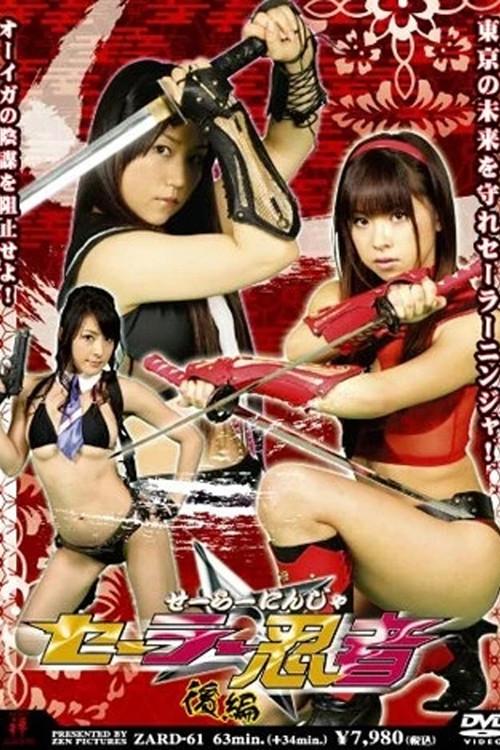 Sailor Ninja Part 2 2008 official movie poster
