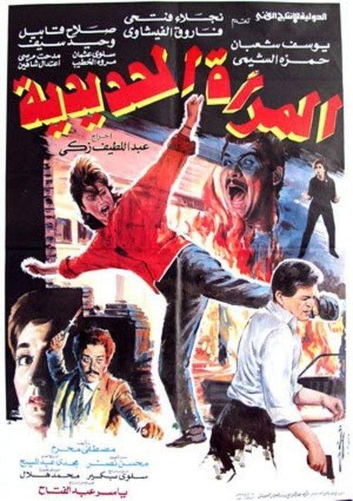 The Iron Lady 1987 official movie poster