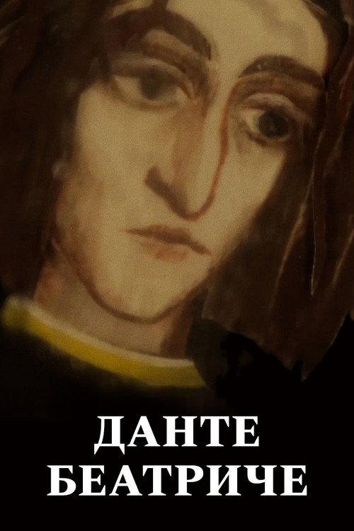 Dante. Beatrice 2019 official movie poster
