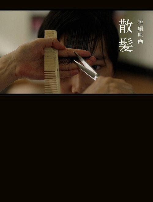 Sanpatsu 2021 official movie poster
