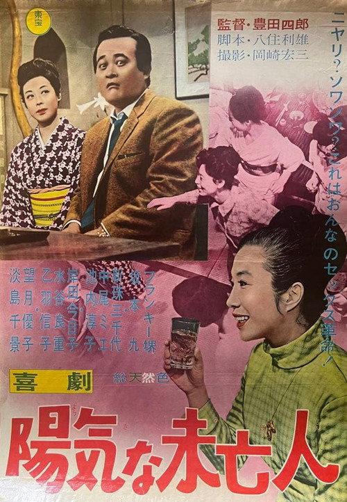 Comedy: Cheerful Widow 1964 official movie poster