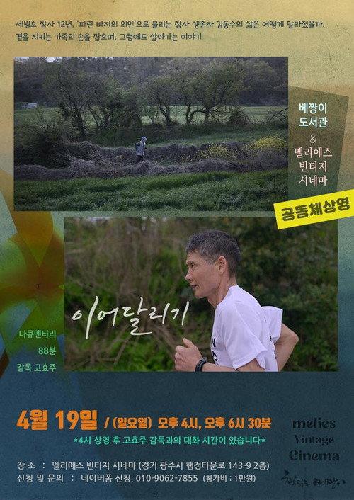 Relay Race 2025 official movie poster