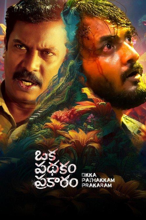 Oka Pathakam Prakaaram 2025 official movie poster
