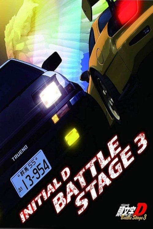 Initial D: Battle Stage 3 2021 official movie poster