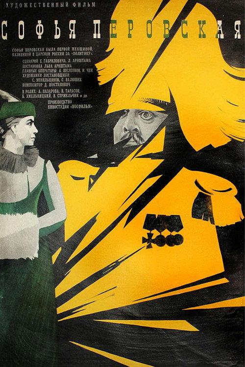 Sofiya Perovskaya 1968 official movie poster