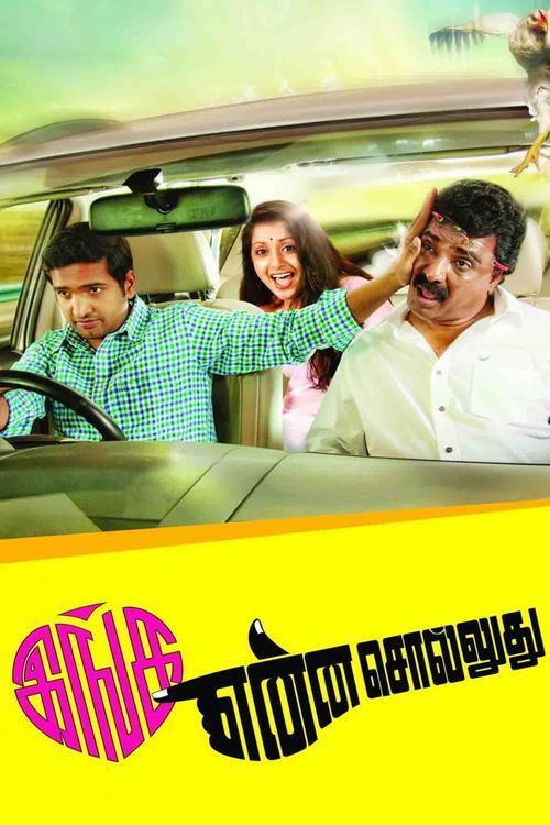 Inga Enna Solluthu 2014 official movie poster