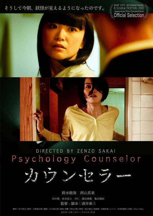 Psychology Counselor 2022 official movie poster