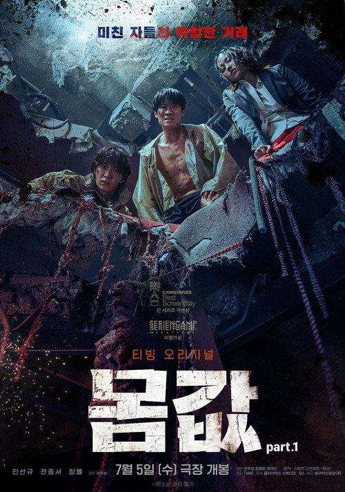 Bargain part.1 2023 official movie poster