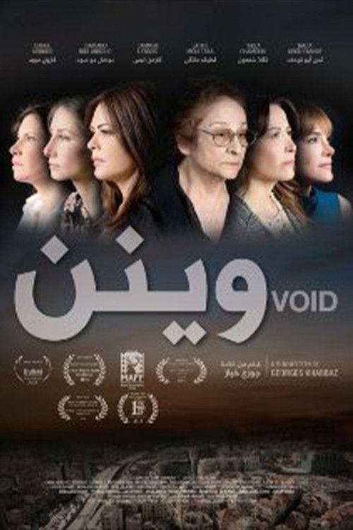 Void 2013 official movie poster