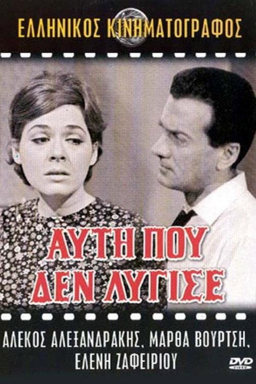 The one that didn't bend 1968 official movie poster