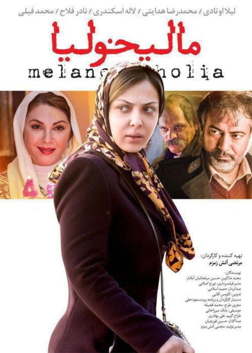 Melancholia 2017 official movie poster