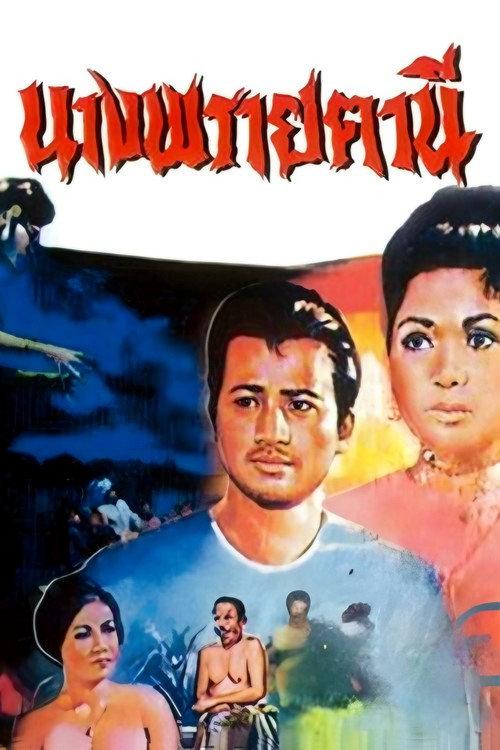 Ghost of Nang Fa Thani 1967 official movie poster