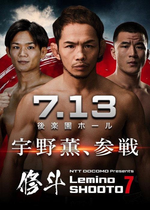 Lemino SHOOTO 7 2026 official movie poster