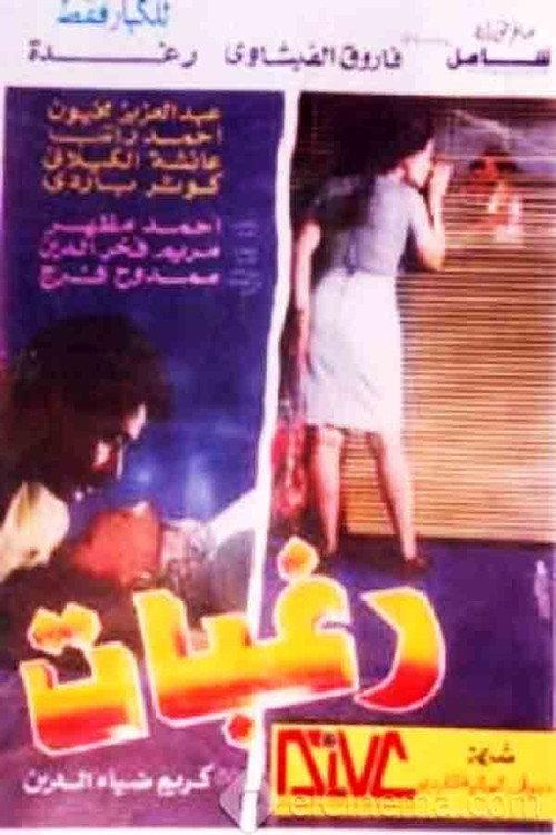 Raghabat 1994 official movie poster