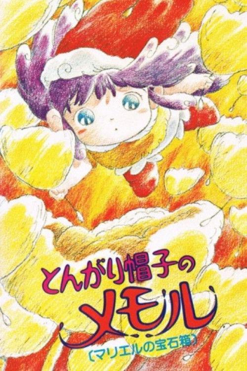 Memoru in the Pointed Hat: Marielle's Jewelbox 1985 official movie poster