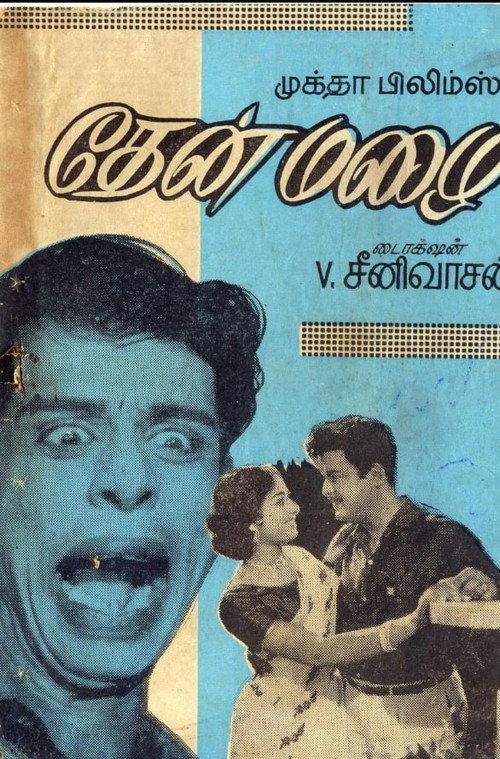 Thenmazhai 1966 official movie poster