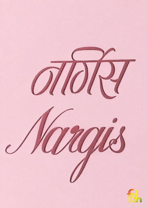 Nargis 1991 official movie poster