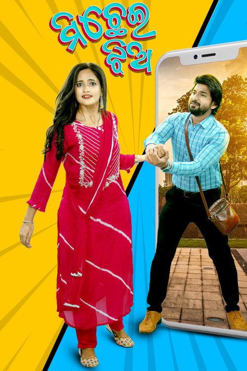 Michhei Jhia 2023 official movie poster