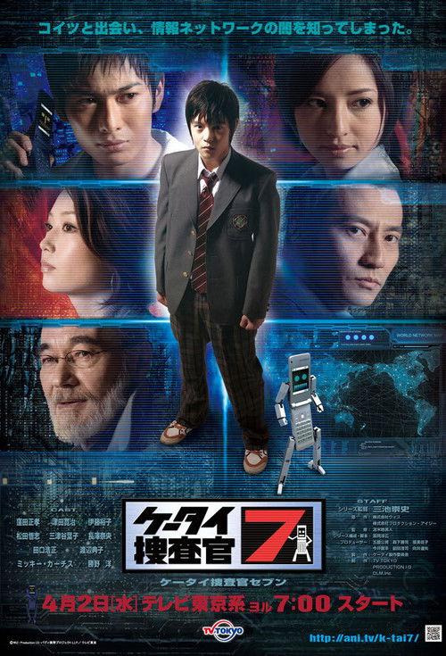 Cell Phone Investigator 7: Pilot 2008 official movie poster