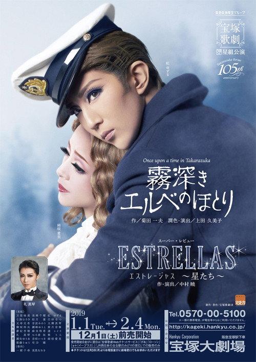 Beside the Foggy Elbe / Estrellas ~The Stars~ 2019 official movie poster