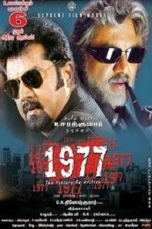 1977 2009 official movie poster