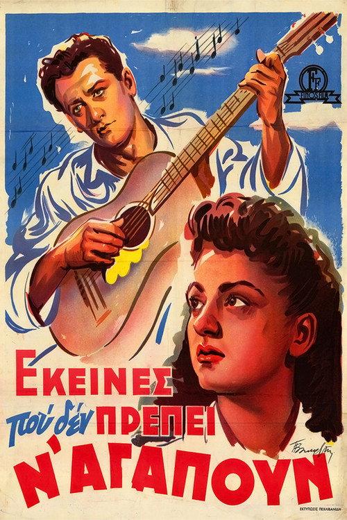 Those Not Allowed to Love 1951 official movie poster