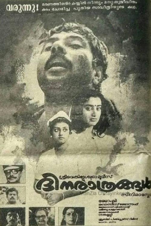 Dhinarathrangal 1988 official movie poster