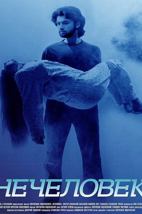Nonhuman 2006 official movie poster