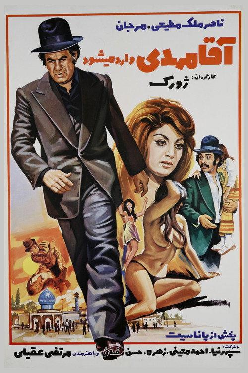 Here Comes Mr. Mehdi 1974 official movie poster