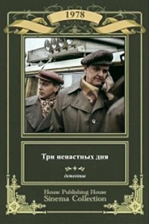 Three Stormy Days 1978 official movie poster