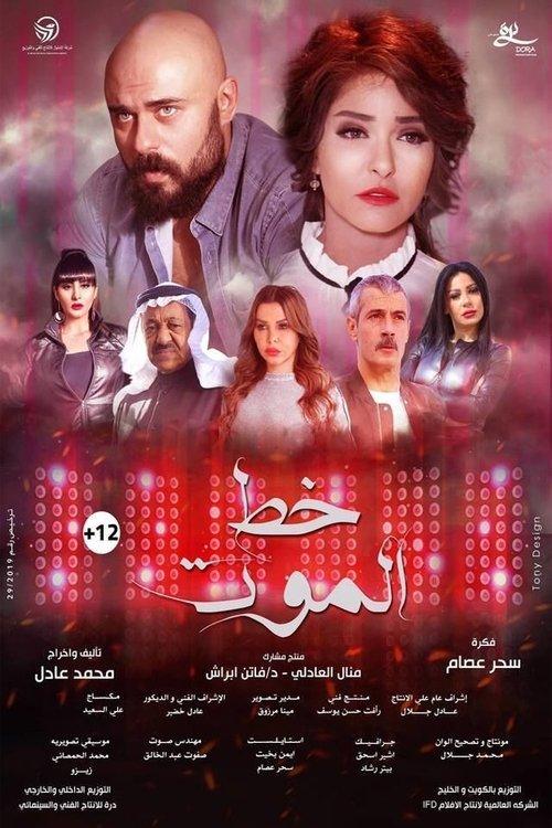 The Death Line 2019 official movie poster