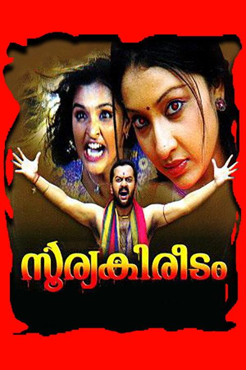Soorya Kireedam 2007 official movie poster