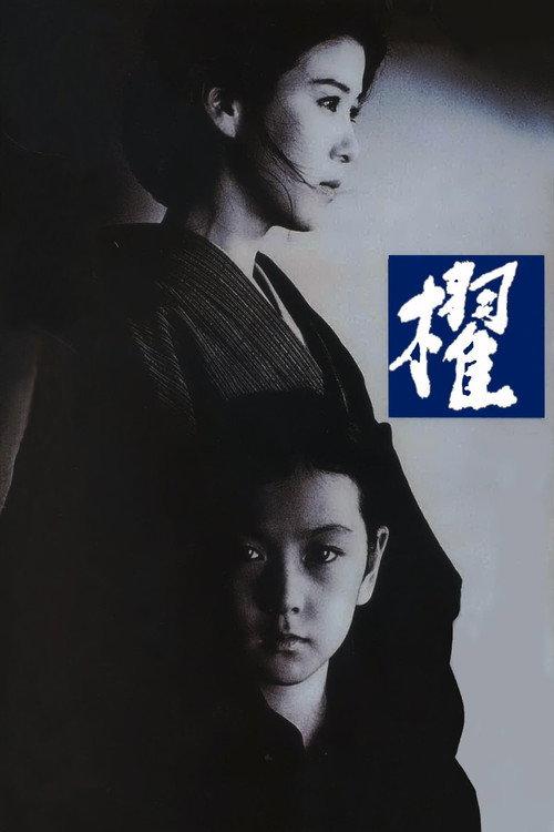 Oar 1985 official movie poster