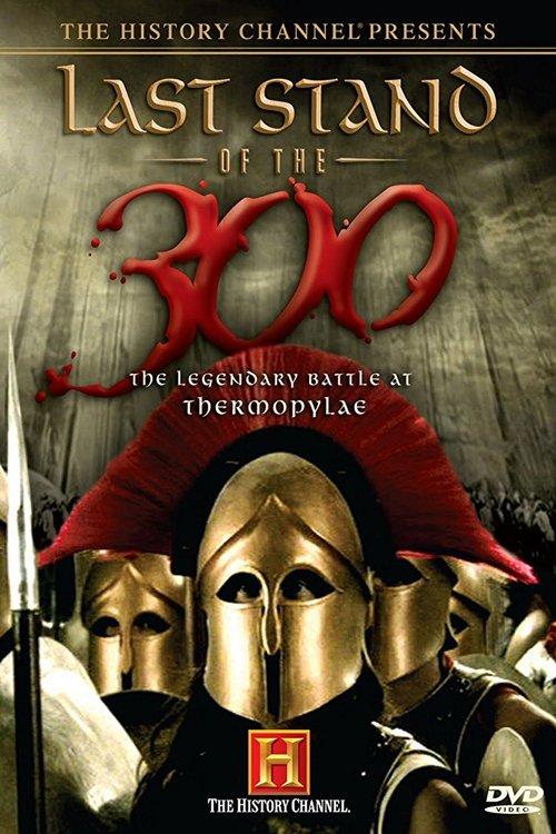 Last Stand of the 300 2007 official movie poster