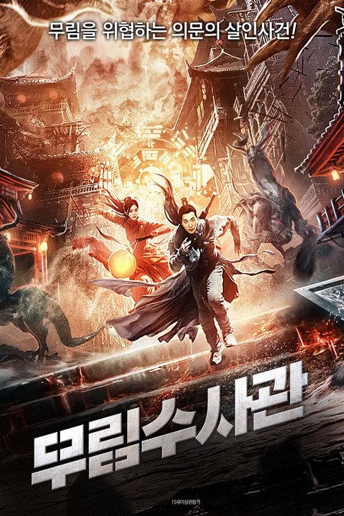 The Hidden Town 2 2021 official movie poster