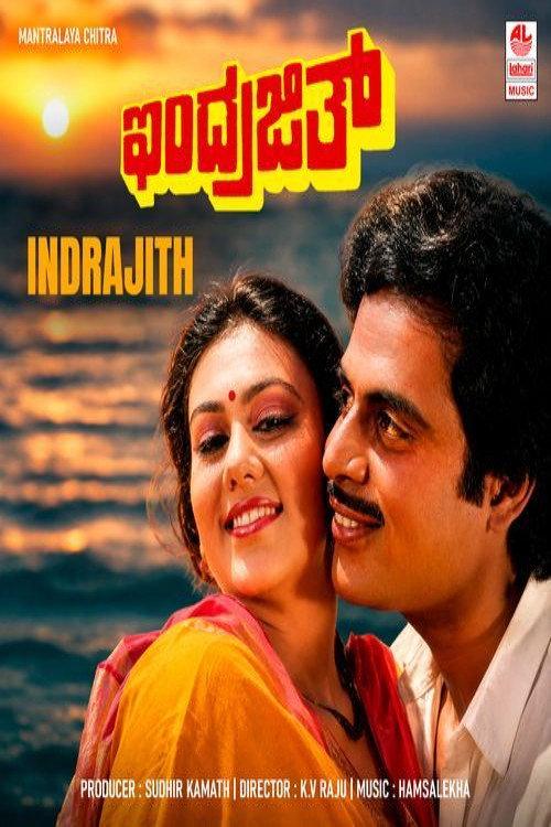 Indrajith 1989 official movie poster