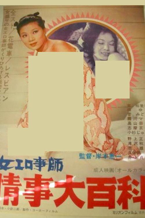Female Eroticist: Encyclopedia of Love Affairs 1975 official movie poster