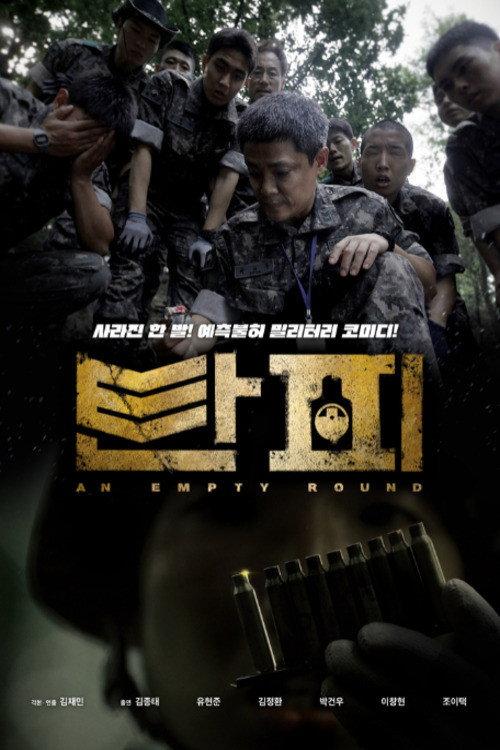 An Empty Round 2025 official movie poster