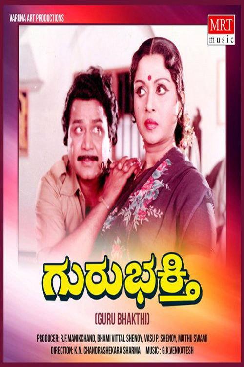 Guru Bhakti 1984 official movie poster