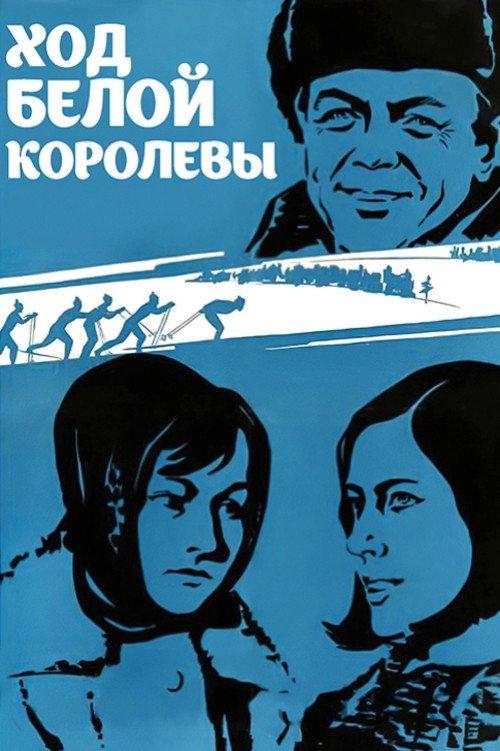 White Queen's Move 1972 official movie poster