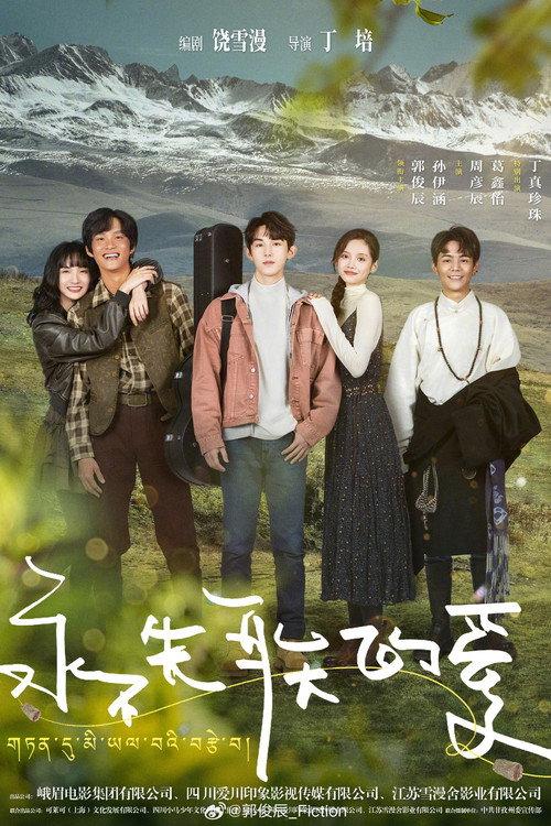 Everlasting Love 2025 official movie poster