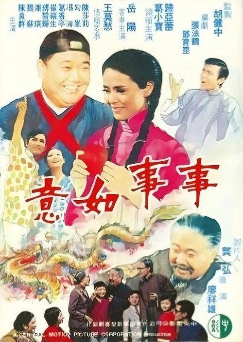 Everything Is Going My Way 1972 official movie poster