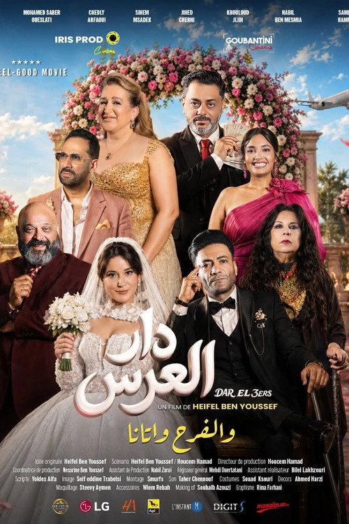 Dar El3ers  official movie poster