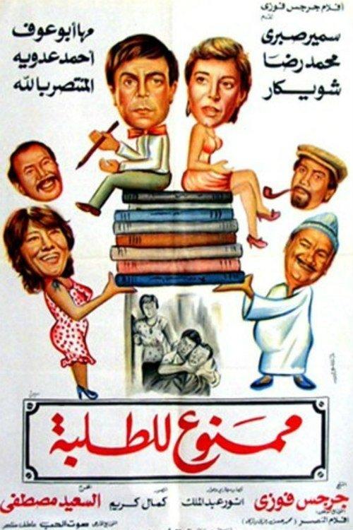 Mamnue liltalaba 1984 official movie poster