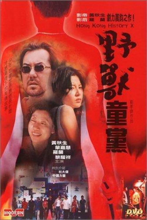 Hong Kong History X 2000 official movie poster