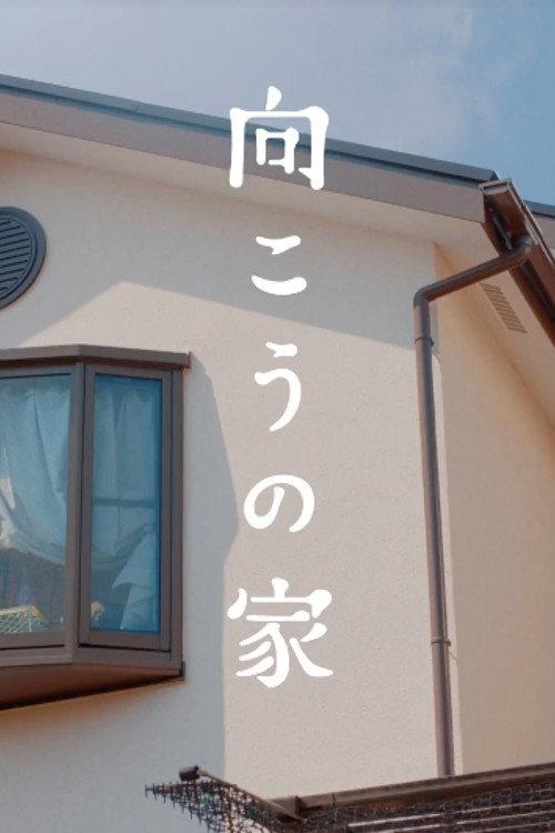 The Other House 2018 official movie poster