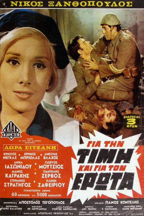 For Honor and for Love 1969 official movie poster